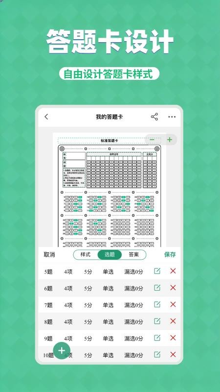 答题卡助手app软件官方版