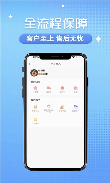 砂糖租最新版