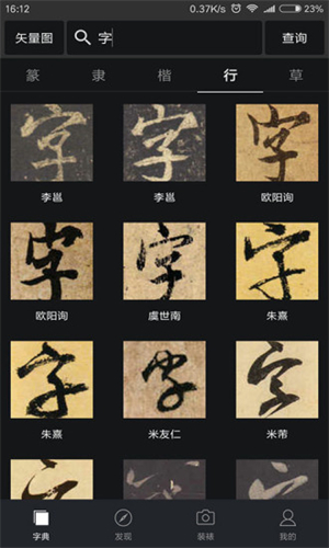 书法字典大全手机版