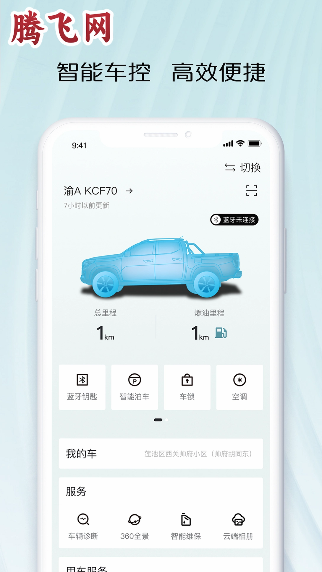 长安凯程app最新版
