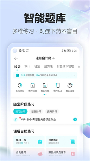 正保会计网校官方版(中华会计网校品牌升级)
