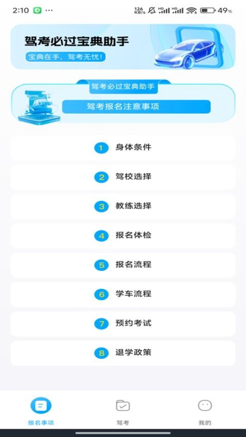 驾考全能通手机版