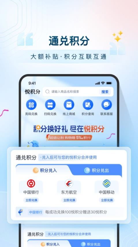 悦积分官网版