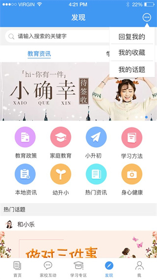 浙江和教育app官方版