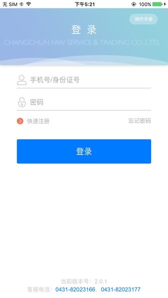 中国一汽员工购车app
