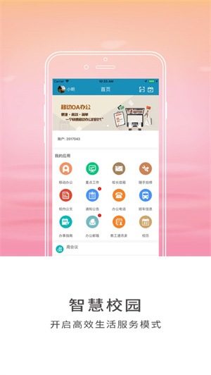 山东农业工程学院智慧山工院APP