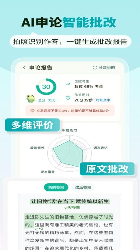 智蛙公考官网版