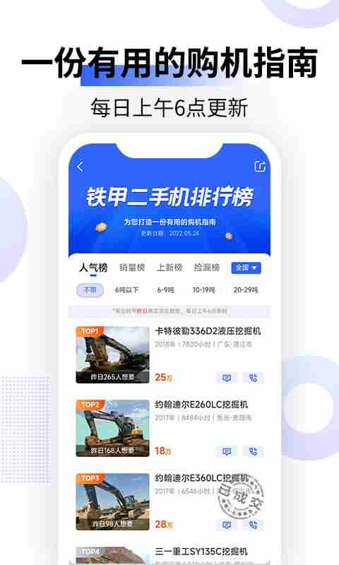 铁甲二手机app
