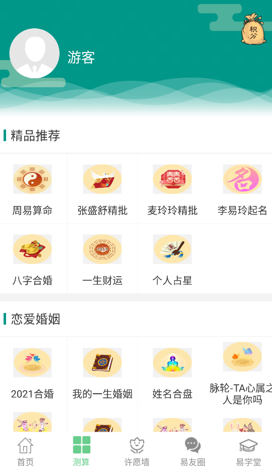 曾道人app手机版