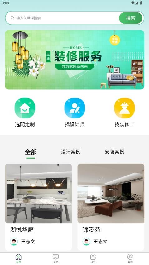 猫湾全屋定制最新版本