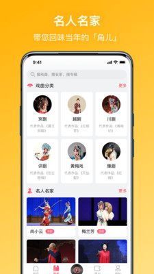 戏曲听听手机客户端