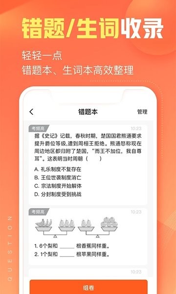 作业帮智能软件