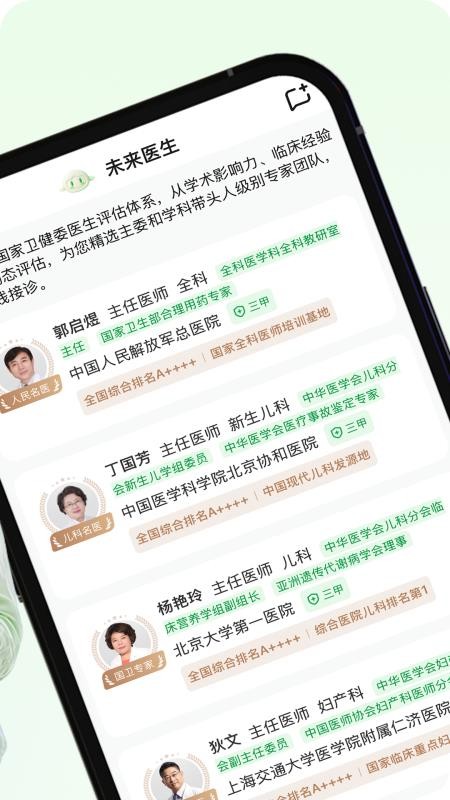 未来医生官网版