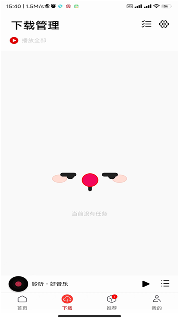 聆听音乐app免费版下载 最新版v1.7.1