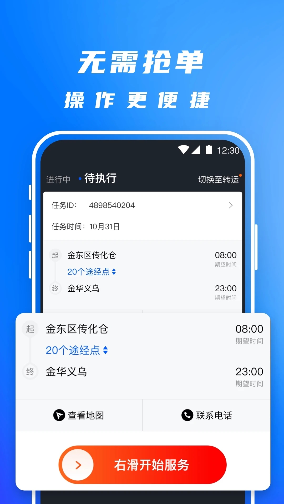 丰湃司机app官方版