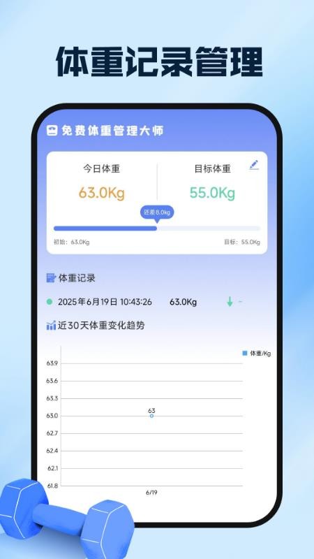 运动健康云助手手机版