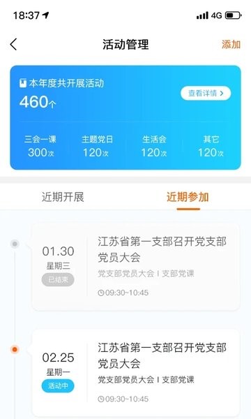 江苏机关党建云平台