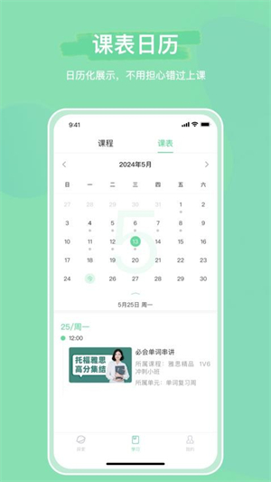 魔果云课官网版