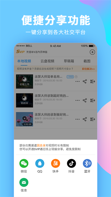录屏大师 官方版v3.6.9.3