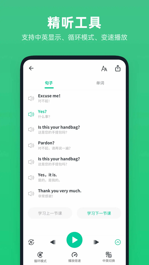 不学英语app