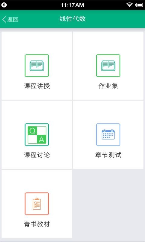 网院移动学习手机客户端