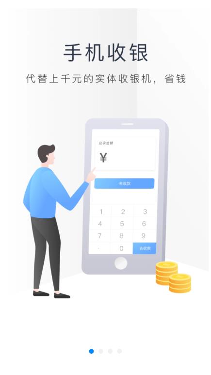 二维火收银零售版app