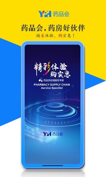 药品会软件
