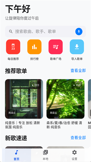 音动音乐 最新版v3.0.4
