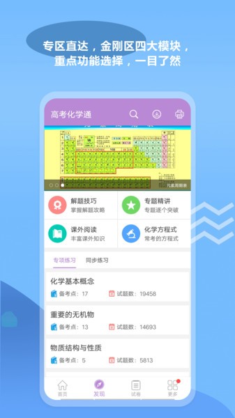 高考化学通官方版