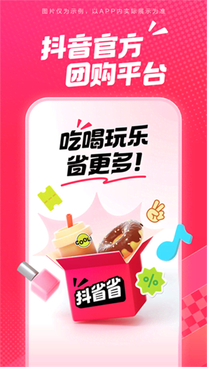 抖省省正版