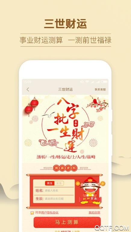 算命生辰八字起名app
