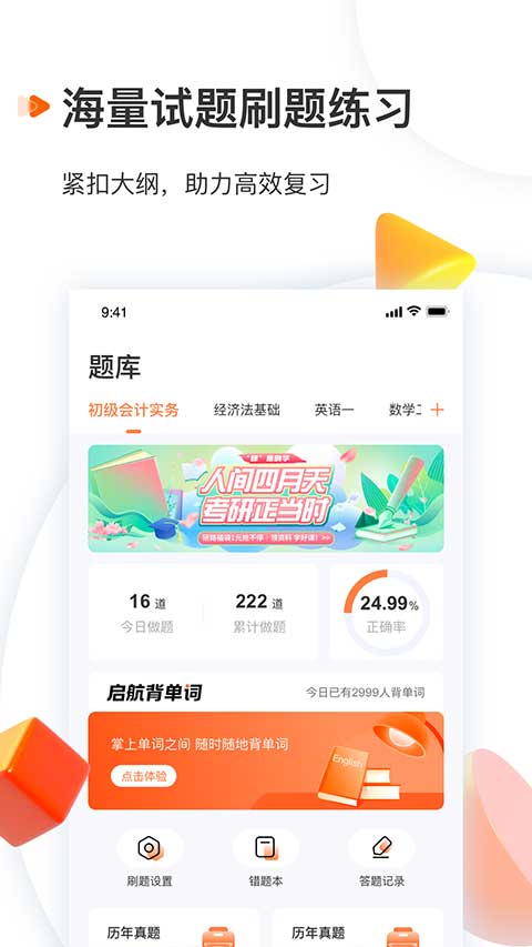 启航教育手机版