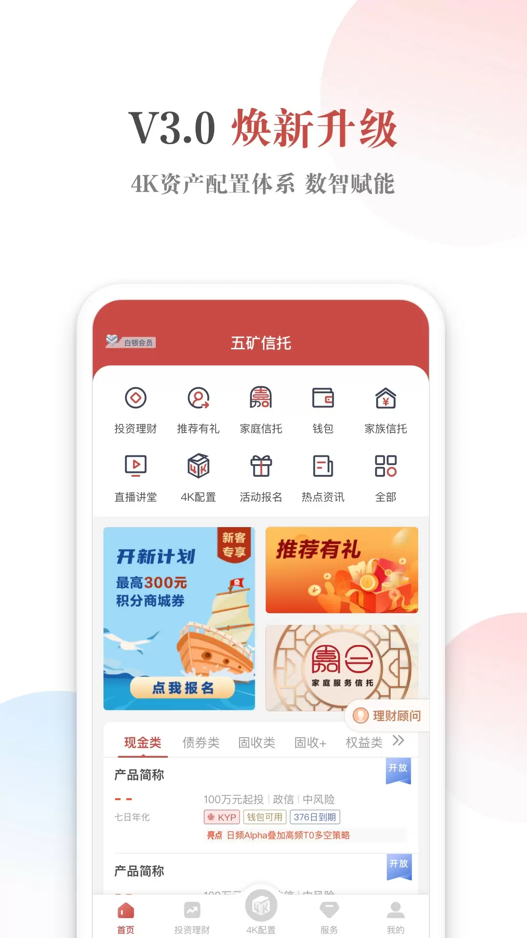 五矿信托app下载安装