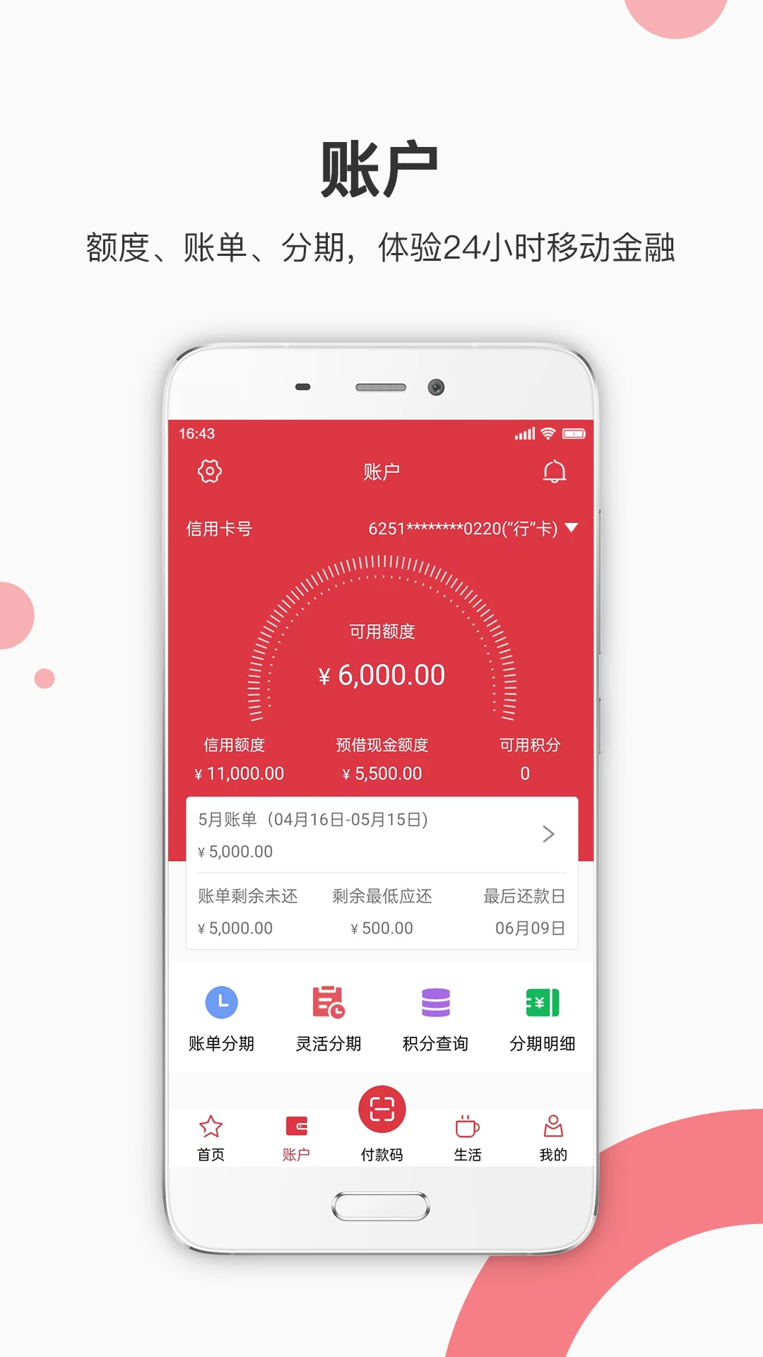 青农商信用卡-掌上金融服务