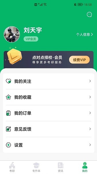 点对点择校软件