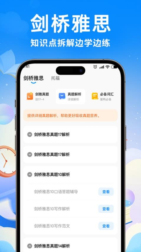 雅思真题机经最新版