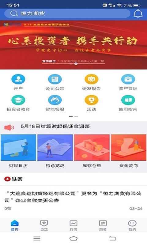 恒力期货app最新版