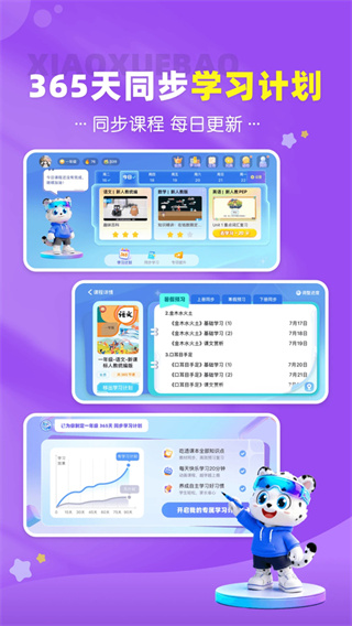 小学宝app