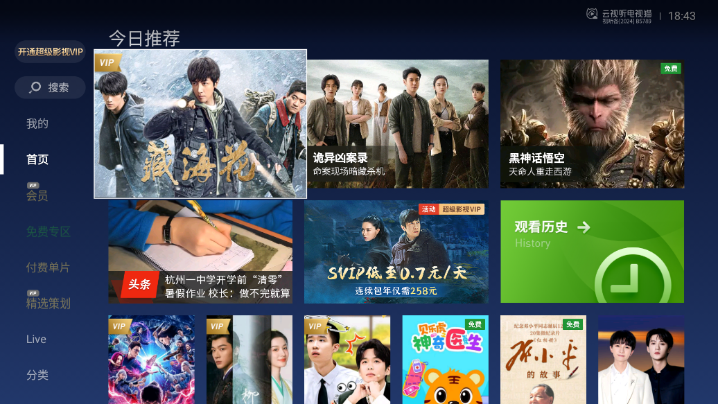 云视听电视猫TV版