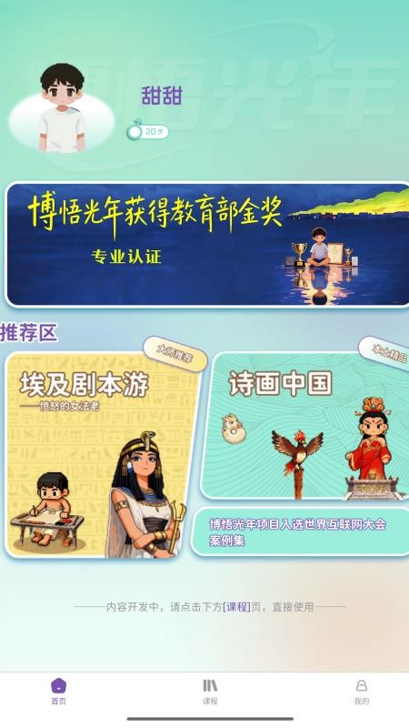 博悟光年最新版