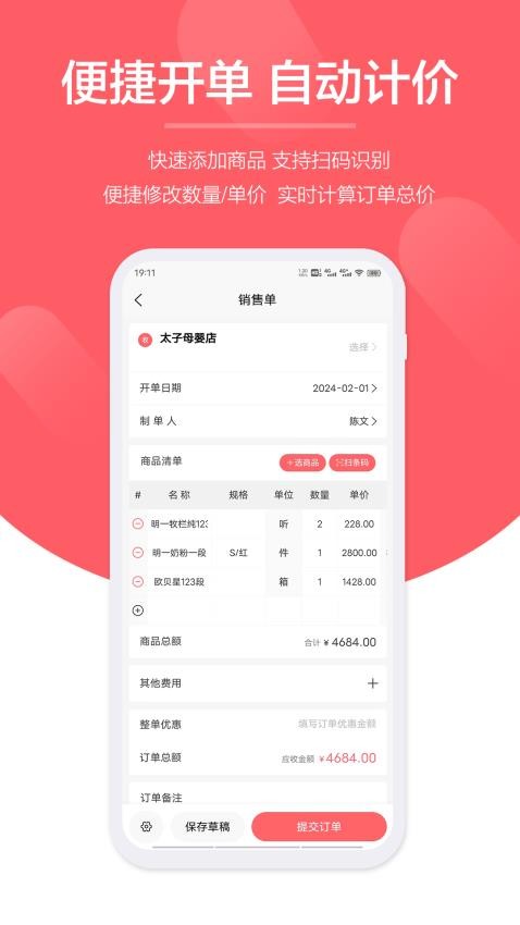 快销客app
