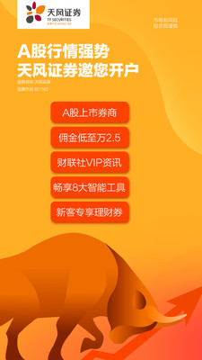 天风高财生手机版