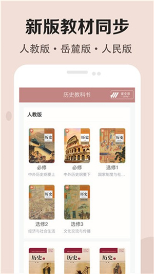高中历史课堂