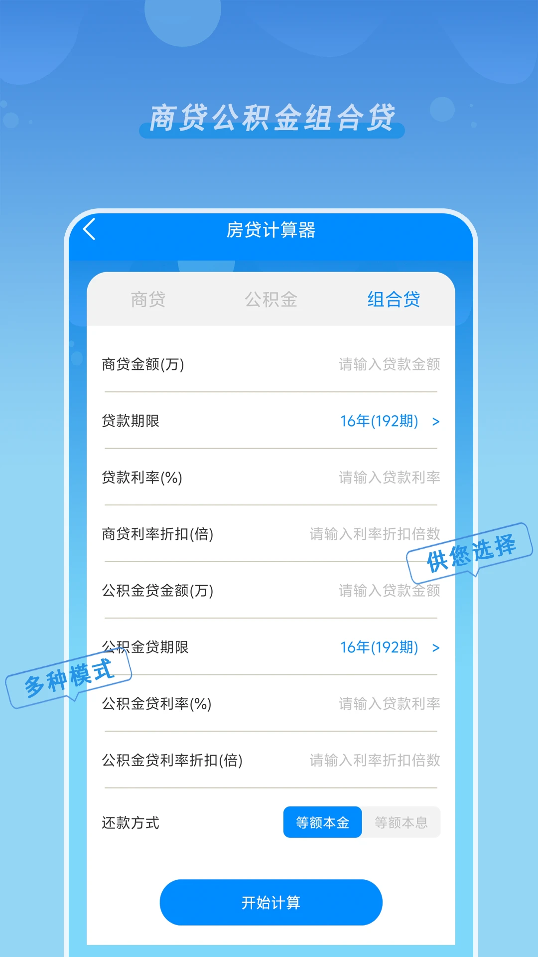 新版房贷计算器-房贷速算工具
