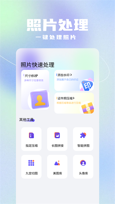 写真照相馆app 安卓版v1.10