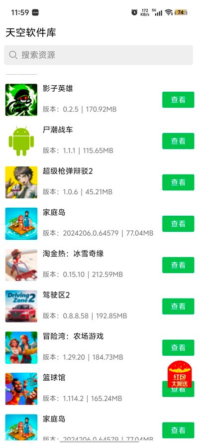 天空软件库