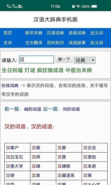 汉语大辞典app