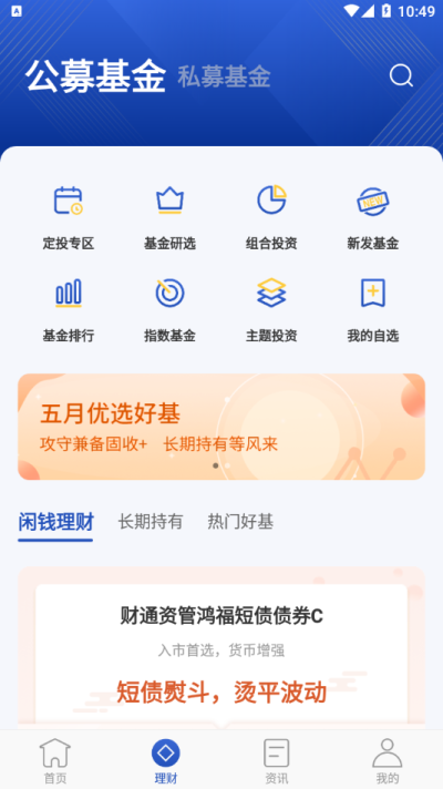 恒天银杏理财app最新版(中植基金)