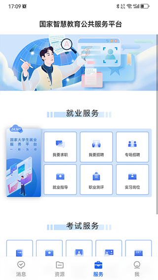 国家智慧教育公共服务平台