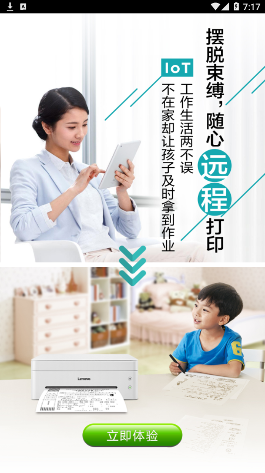 小新打印app官方版
